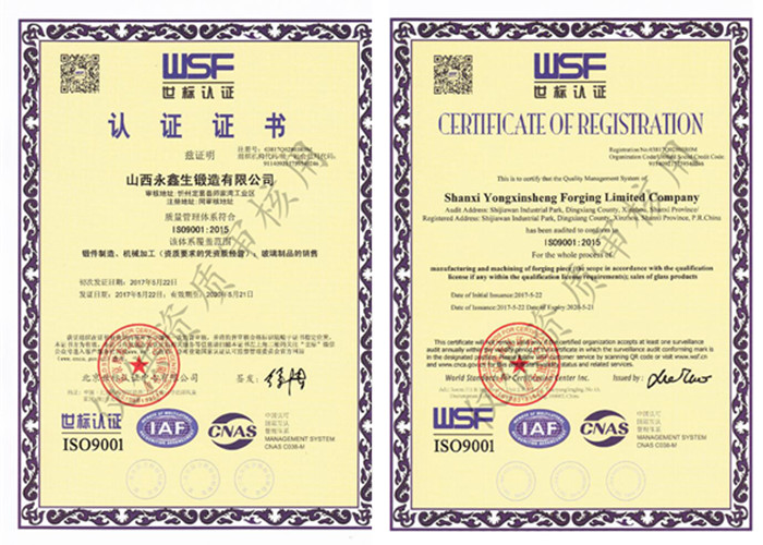 山西永鑫生鍛造有限公司鍛件生產(chǎn)iso9001:2015標準&#13;&#10;&#13;&#10;